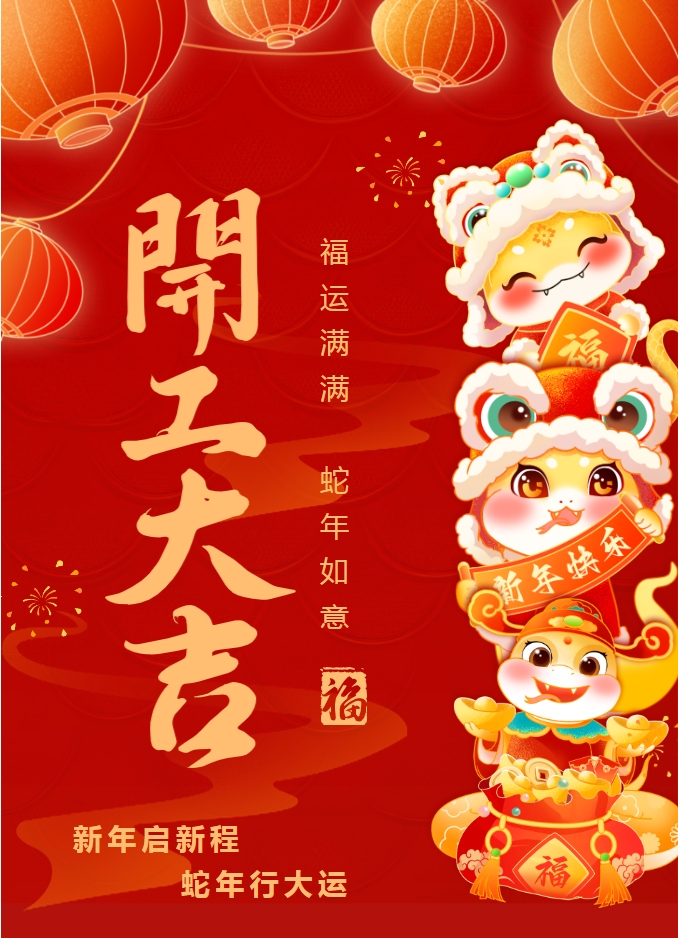 開工大吉!新產(chǎn)品、新活動、新業(yè)務(wù) 碩方祝您財運滿滿!