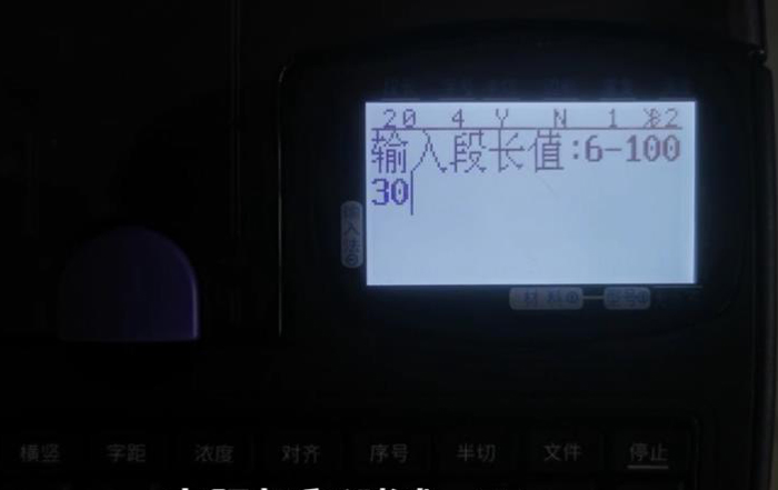 碩方線號機段長校準視頻教程