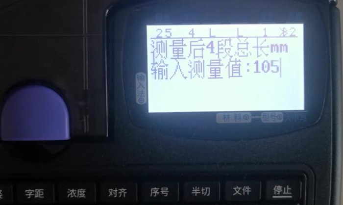 碩方線號機段長校準視頻教程